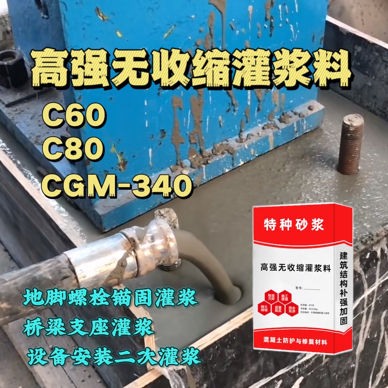 邙山灌浆料施工需要振捣吗？